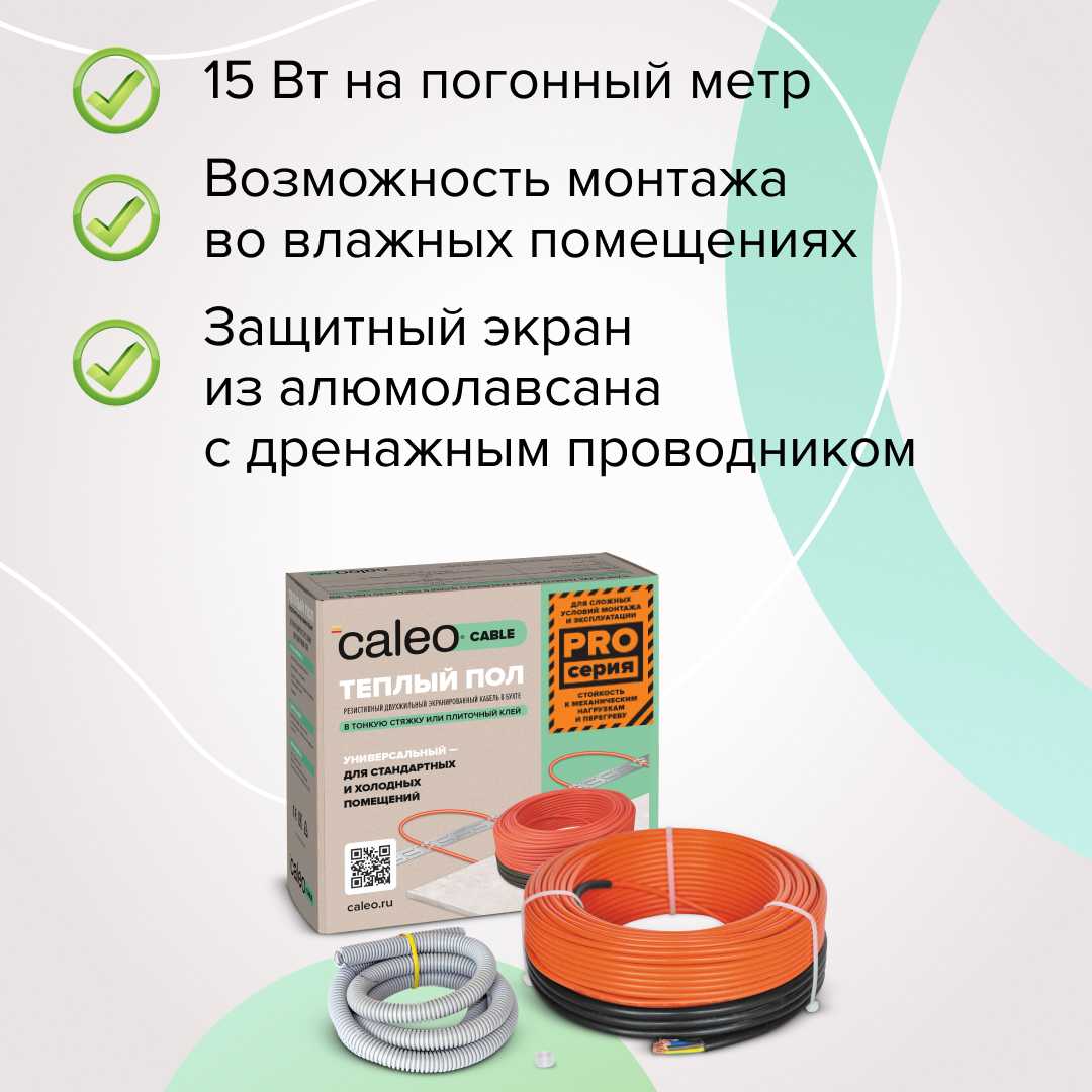 Caleo CABLE 15W-75 PRO кабельный теплый пол