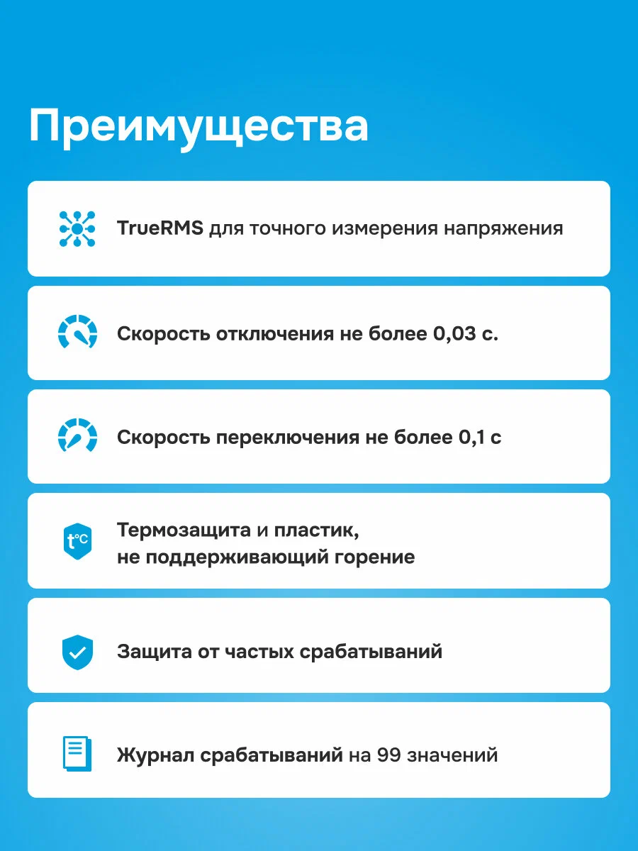 Welrok FS6-63 переключатель фаз