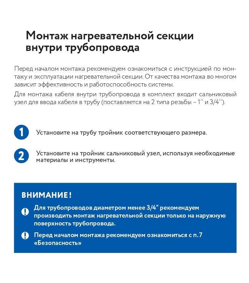 PipeMate 10Вт/м 20м комплект саморегулирующегося греющего кабеля