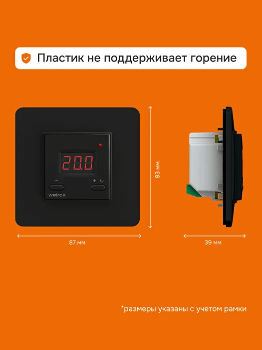 Welrok vt bk atl терморегулятор для обогревателей