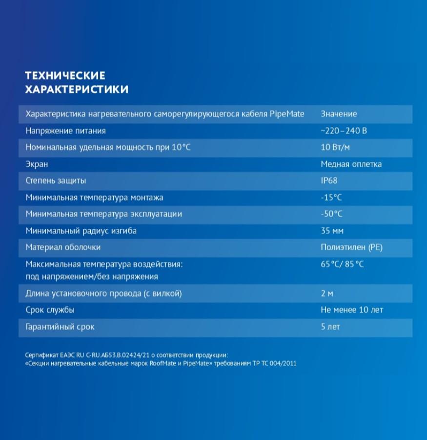 PipeMate 10Вт/м 20м комплект саморегулирующегося греющего кабеля