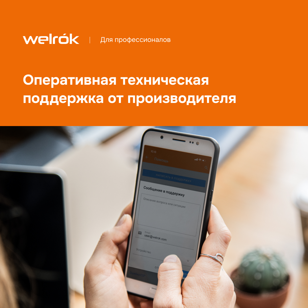 Welrok az терморегулятор для теплого пола