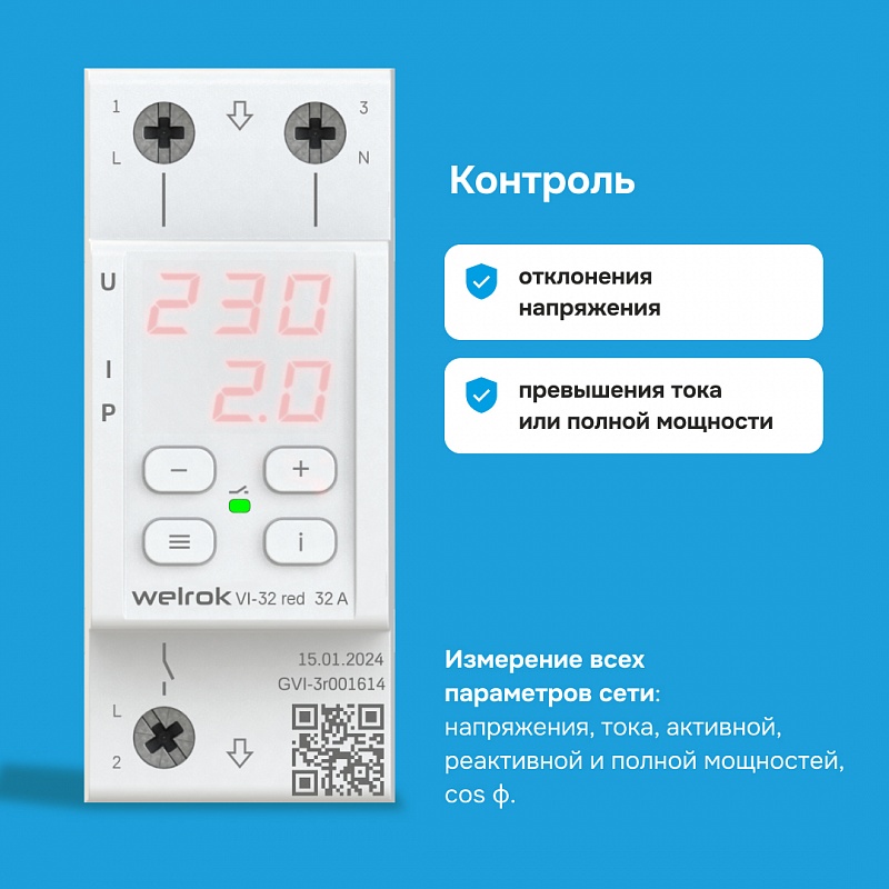 Welrok VI-32 red реле напряжения с контролем тока