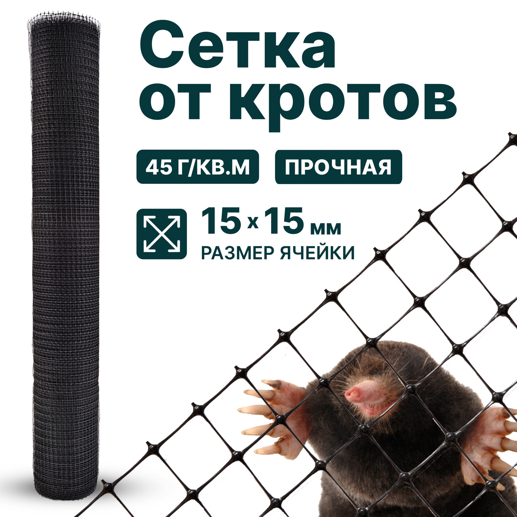 Сетка от кротов Alfasetka 2х50